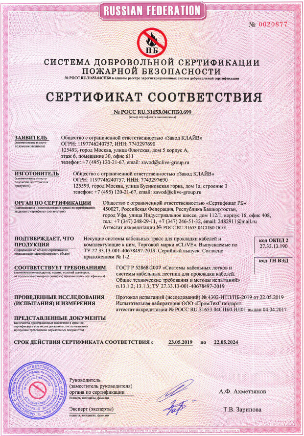 Лестничные лотки Clive